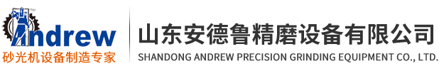 Shandong Andrew Precision Grinding Equipment Co., Ltd. 